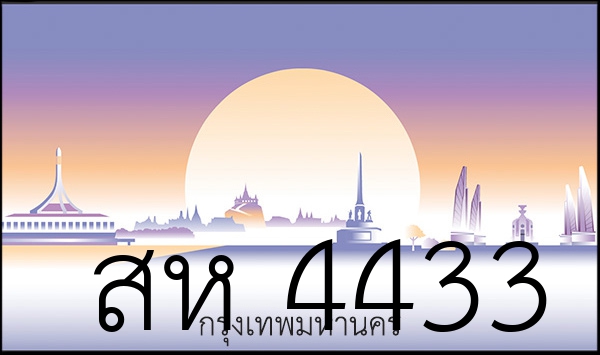 สห 4433